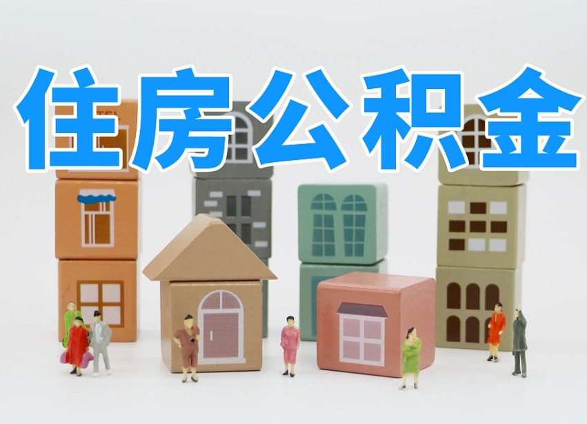 韩城两江新区公积金提取地址（两江新区住房保障中心）